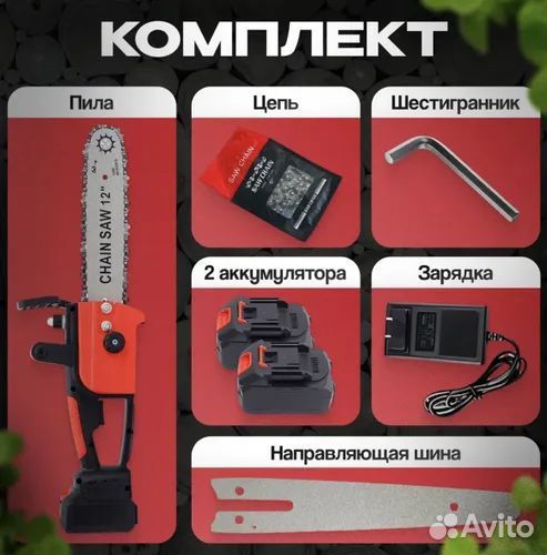 Цепная пила аккумуляторная 12 дюймов