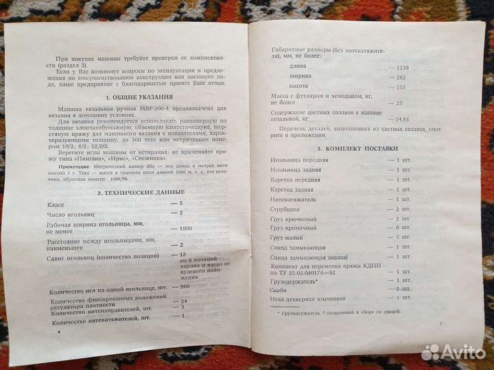 Вязальная машина Каскад мвр-200-4