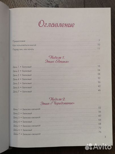 60 дней с доктором Дюканом книга