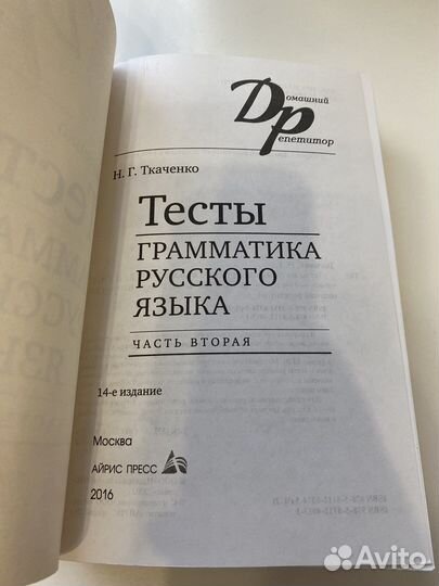 Русский язык грамматика тесты