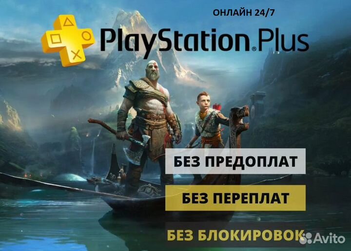 Подписка Ps Plus турция