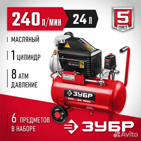 Зубр 1500 Вт, 240 л/мин, 24 л, поршневой, масляный