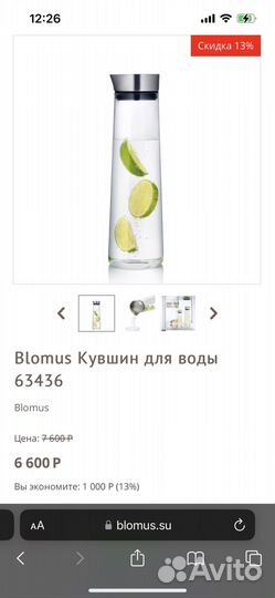Кувшин Blomus