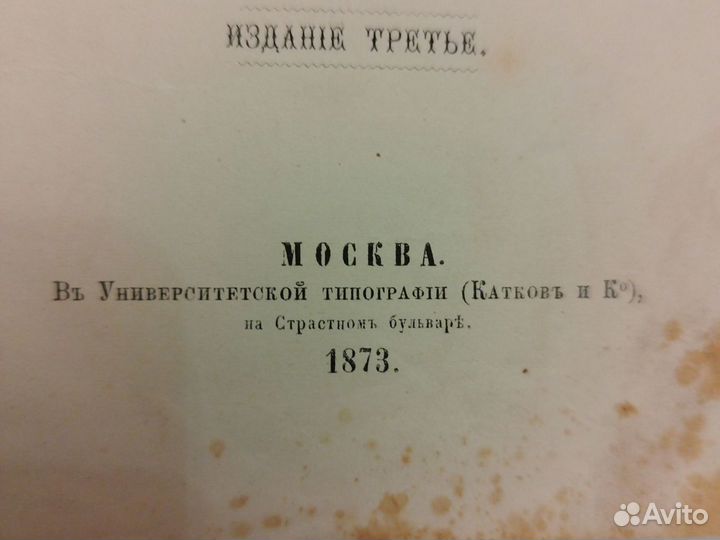 Редкие книги. Толстой. Война и Мир 1873 г.издания