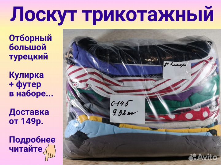 Лоскут весовой трикотажный, ткань. Отборный