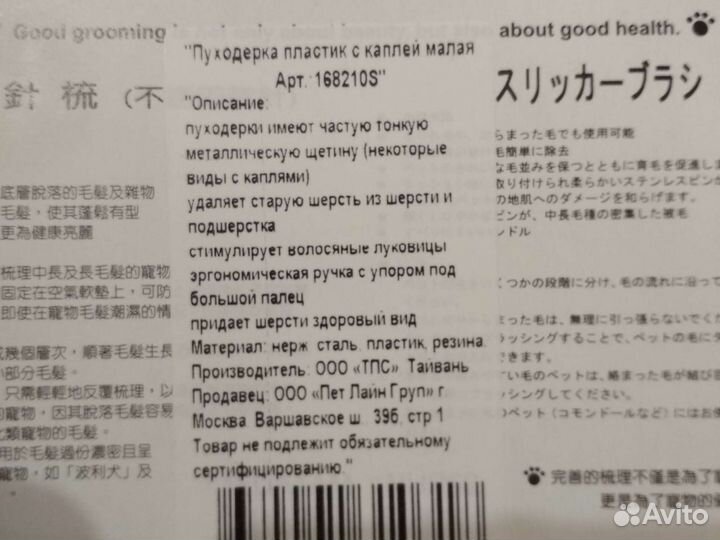 Пуходерка новая пластик с каплей малая