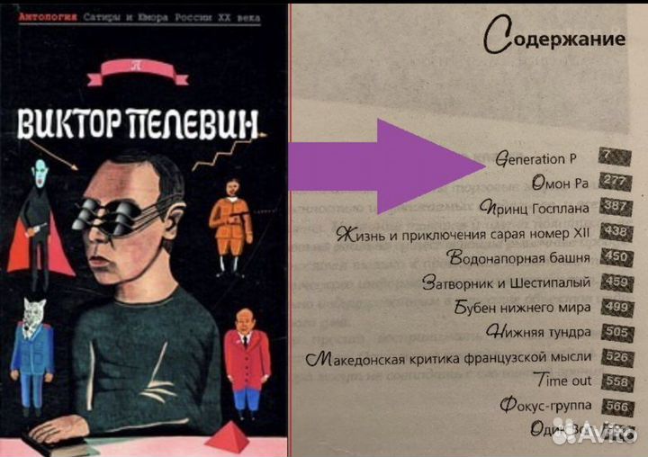 Книги: Коупленд, Вербер, Уэлш, Пелевин