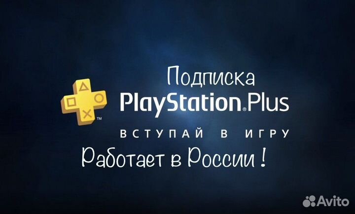 Подписка ps plus, Игры Ps4, Ps5
