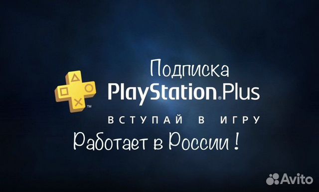 Подписка ps plus, Игры Ps4, Ps5