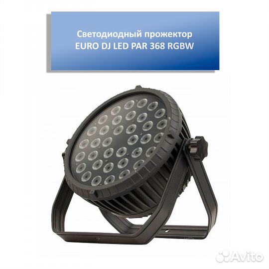 Светодиодный прожектор euro DJ LED PAR 368 CW/WW