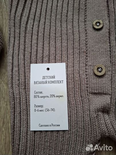 Вязаный костюм детский