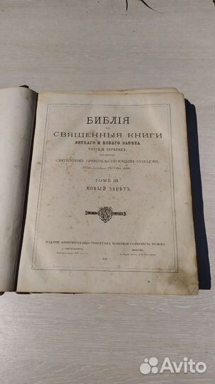Библия 1878 с гравюрами Г. Доре.Издание Вольфа
