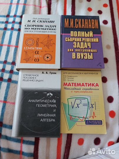 Математика для поступающих