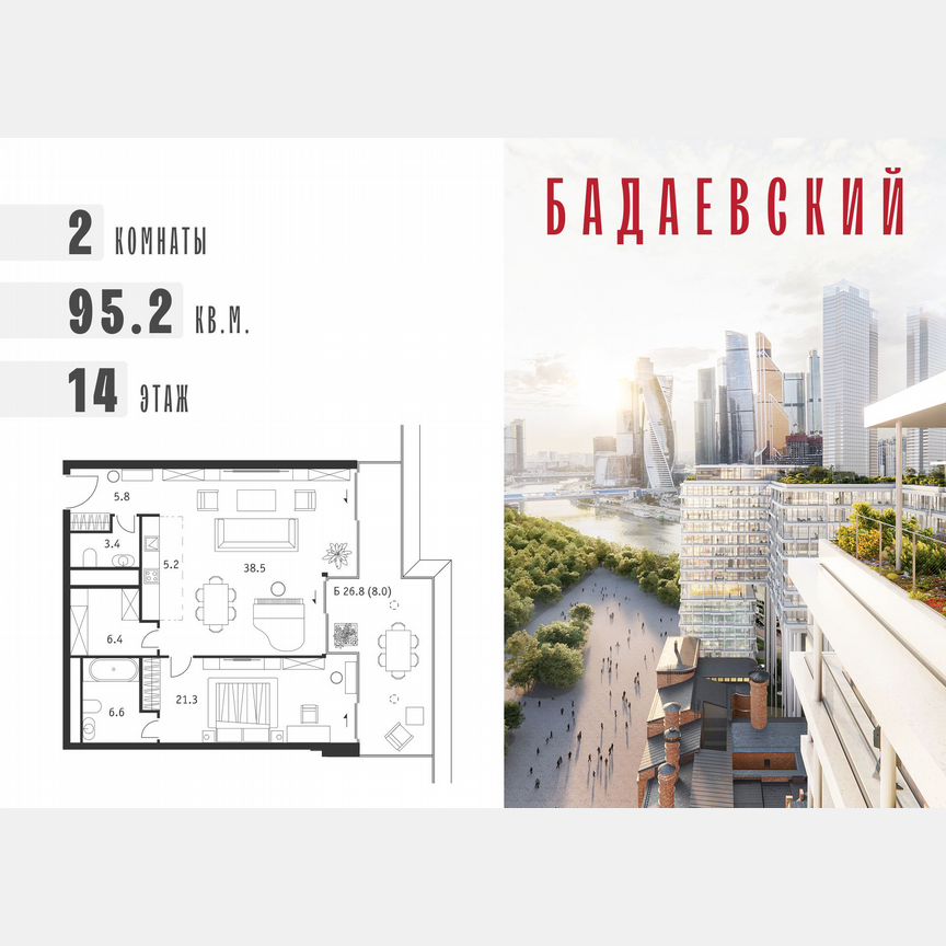 2-к. квартира, 95,2 м², 14/18 эт.
