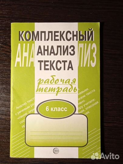Комплексный анализ текста 6 класс Малюшкин