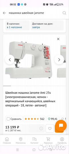 Швейная машина Janome Ami 25s