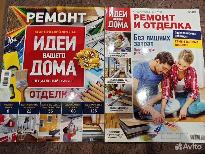 Журнал Идеи вашего дома