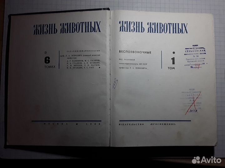 Жизнь животных. Том 1. Беспозвоночные