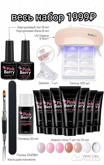 Набор маникюр акрил гель Уф лампа