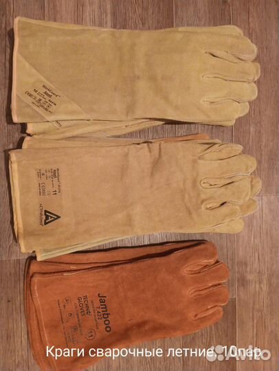 Краги летние сварочные