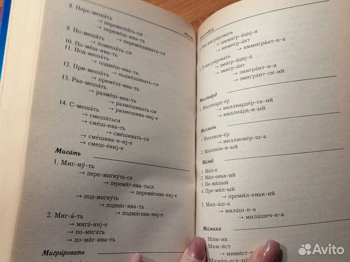 Словари, школьные справочники