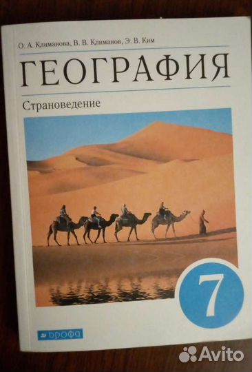 География 7 класс