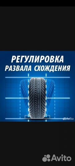 Развал схождение