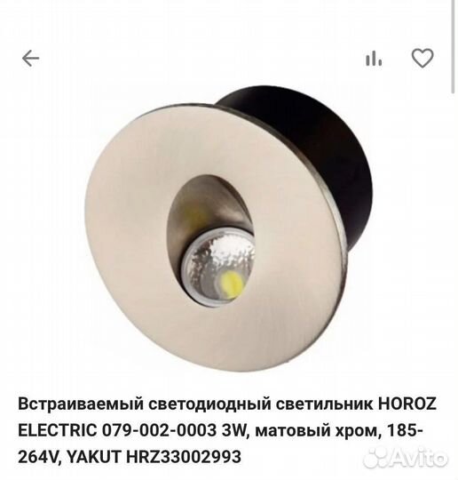 Встраиваемый светодиодный светильник