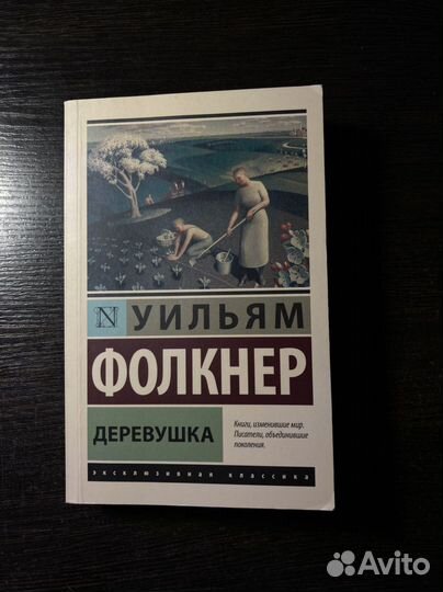 Уильям фолкнер