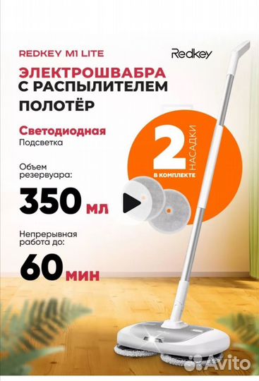 Электро швабра