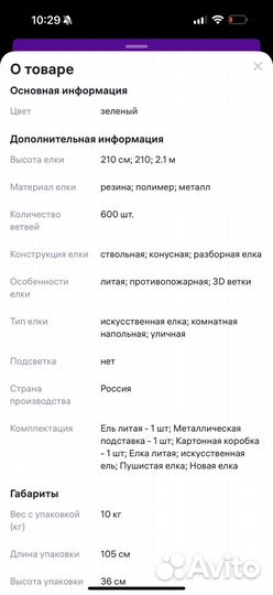 Ель искуственная литая 210 новая