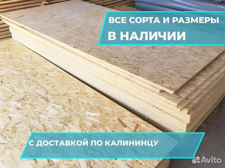 Osb осб плита осп