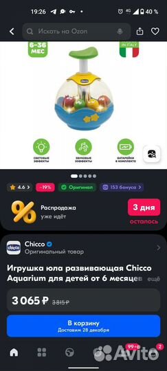 Юла chicco чико музыкальная