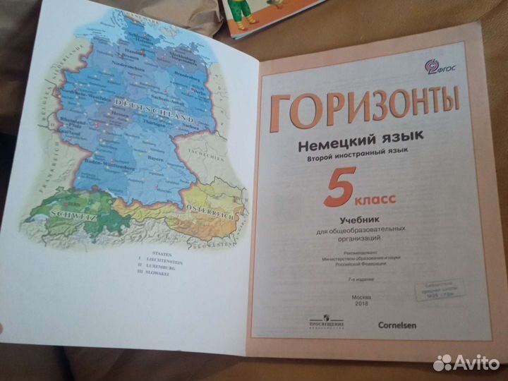 Учебник немецкий horizonte Горизонты 5 Аверин