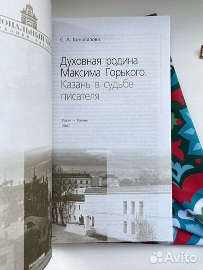 Духовная родина Максима Горького (малый тираж)