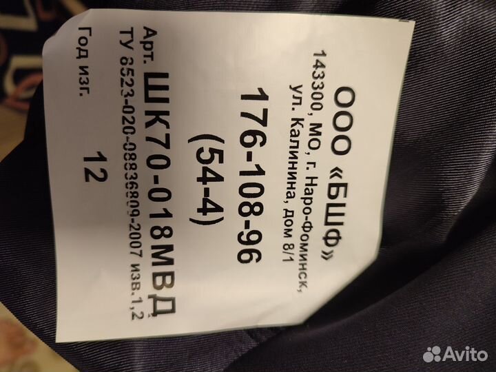 Форма полиции мвд