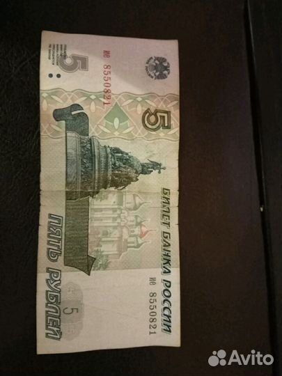 5рублей
