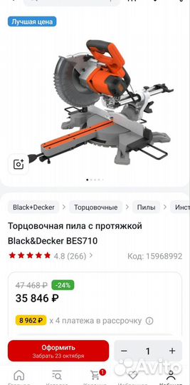 Торцовочная пила с протяжкой Black&Decker BES710