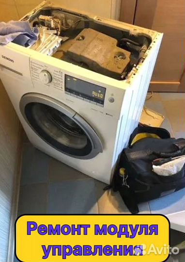 Ремонт стиральных машин, холодильников, посудомоек