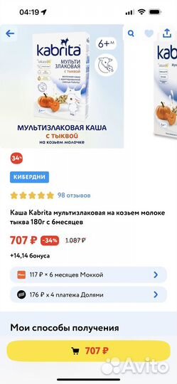 Каша Kabrita мультизлаковая с тыквой