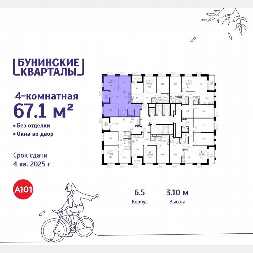 4-к. квартира, 67,1 м², 17/20 эт.