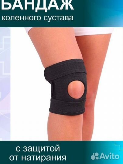 Бандаж на колено