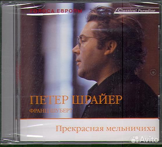 Петер Шрайер, Вальтер Ольбертц, Шуберт. Прекрасная