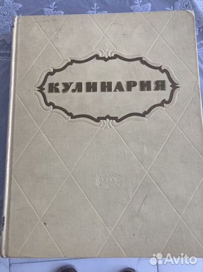 Кулинария 1959