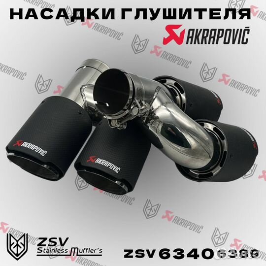 Насадки глушителя Akrapovic h 63-289