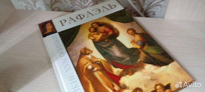 Рафаэль Санти