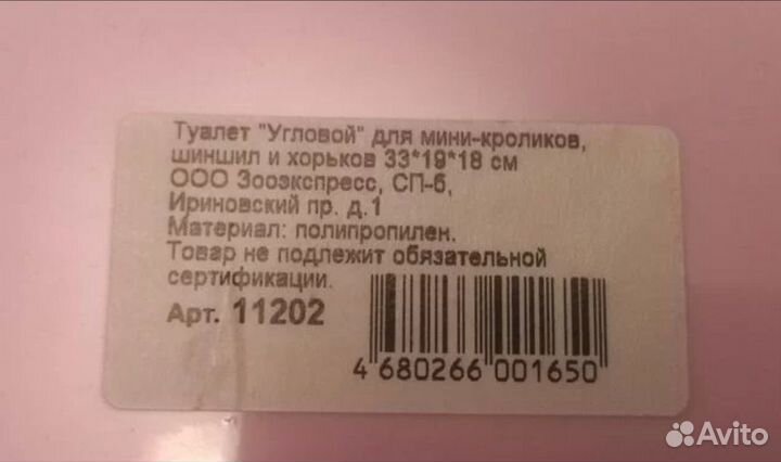 Горшок для грызунов