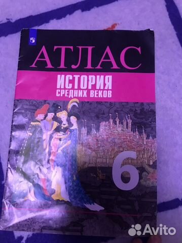 Атлас средних веков 6 класс