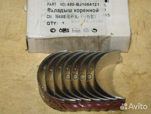 Вкладыши шатунные STD к-т amulet (A11 A15) 480B