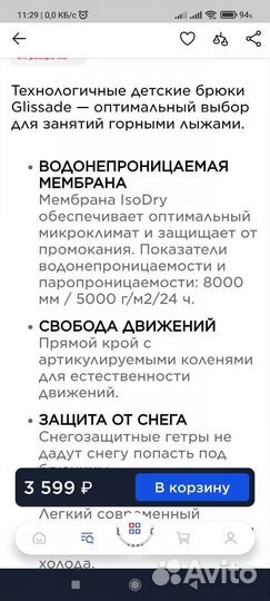 Брюки горнолыжные